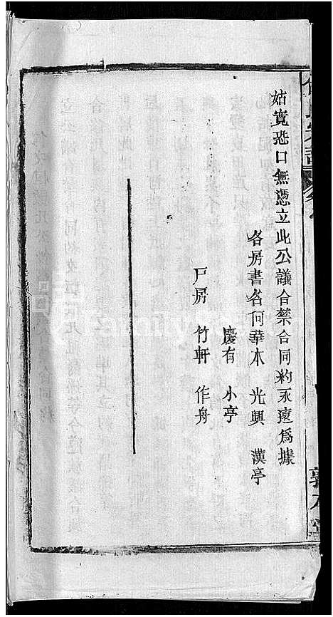 [何]何氏宗谱_42卷 (湖北) 何氏家谱_三十四.pdf