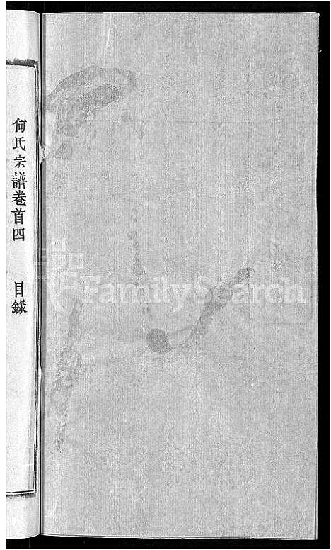 [何]何氏宗谱_42卷 (湖北) 何氏家谱_三十四.pdf