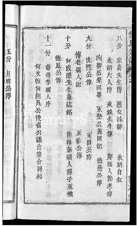 [何]何氏宗谱_42卷 (湖北) 何氏家谱_三十四.pdf