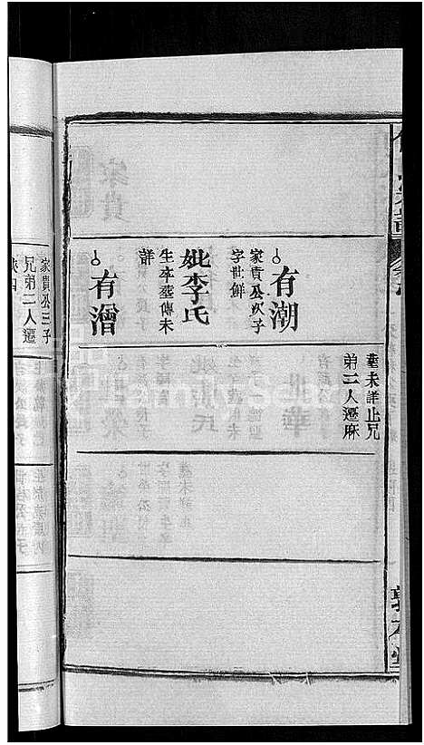 [何]何氏宗谱_42卷 (湖北) 何氏家谱_三十五.pdf