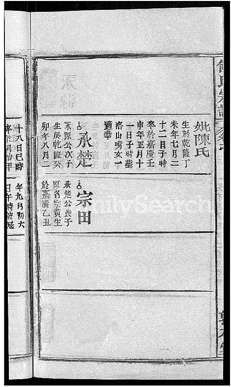 [何]何氏宗谱_42卷 (湖北) 何氏家谱_四十二.pdf