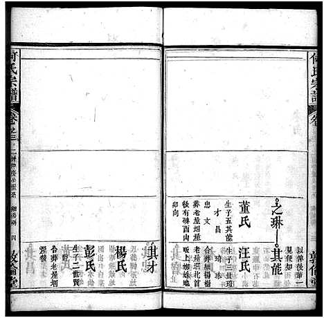 [何]何氏宗谱_43卷首5卷 (湖北) 何氏家谱_八.pdf