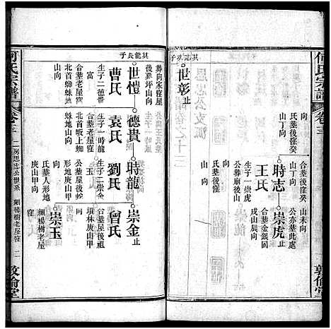 [何]何氏宗谱_43卷首5卷 (湖北) 何氏家谱_十八.pdf