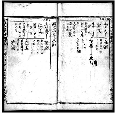 [何]何氏宗谱_43卷首5卷 (湖北) 何氏家谱_四十.pdf