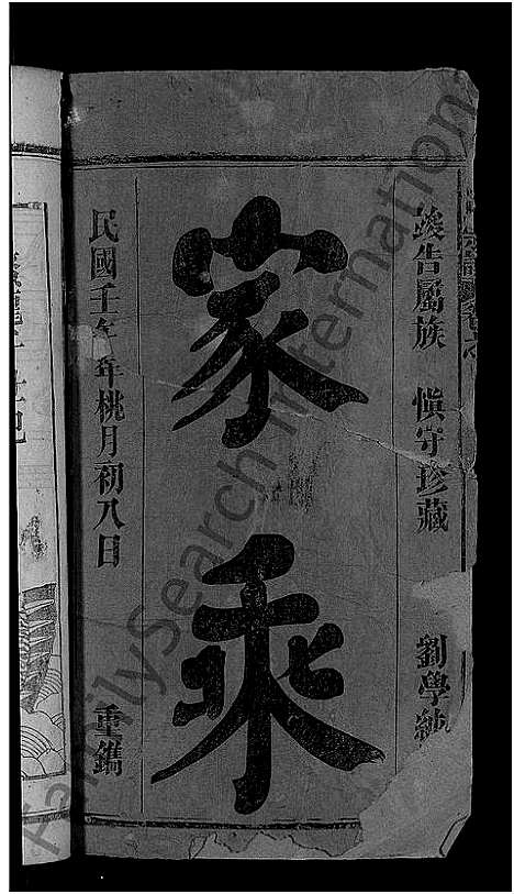 [何]何氏宗谱_4卷 (湖北) 何氏家谱_一.pdf