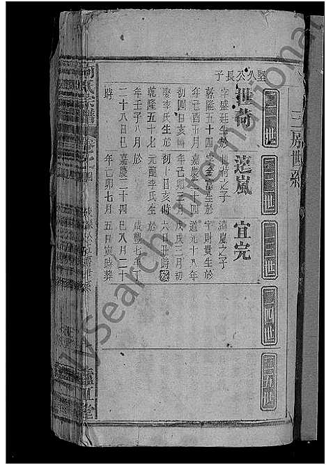 [何]何氏宗谱_4卷 (湖北) 何氏家谱_四.pdf