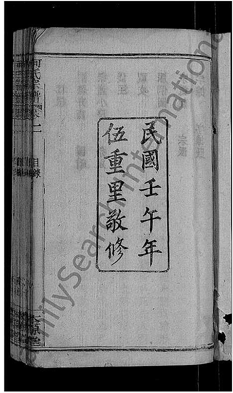 [何]何氏宗谱_6卷 (湖北) 何氏家谱_二.pdf