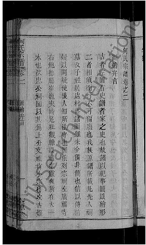 [何]何氏宗谱_6卷 (湖北) 何氏家谱_二.pdf