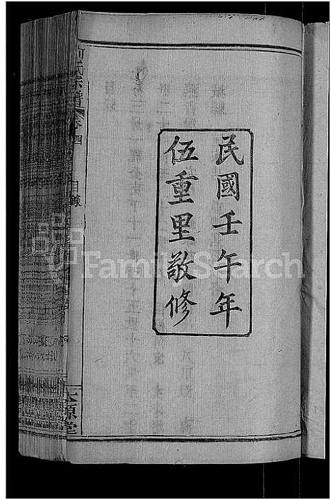 [何]何氏宗谱_6卷 (湖北) 何氏家谱_四.pdf