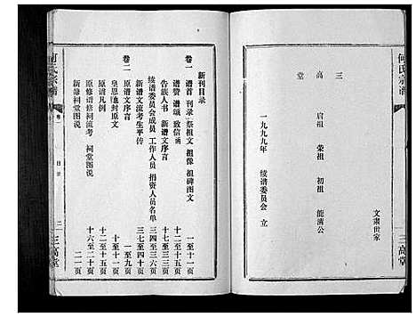 [何]何氏宗谱_12卷 (湖北) 何氏家谱_一.pdf