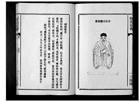 [何]何氏宗谱_12卷 (湖北) 何氏家谱_一.pdf