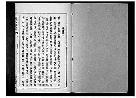 [何]何氏宗谱_12卷 (湖北) 何氏家谱_二.pdf