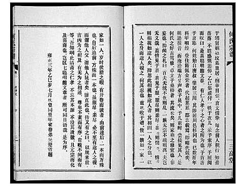 [何]何氏宗谱_12卷 (湖北) 何氏家谱_二.pdf