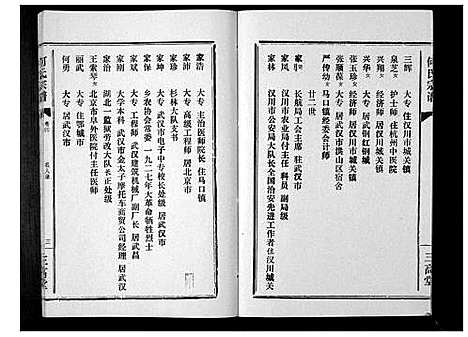 [何]何氏宗谱_12卷 (湖北) 何氏家谱_三.pdf