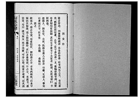 [何]何氏宗谱_12卷 (湖北) 何氏家谱_四.pdf