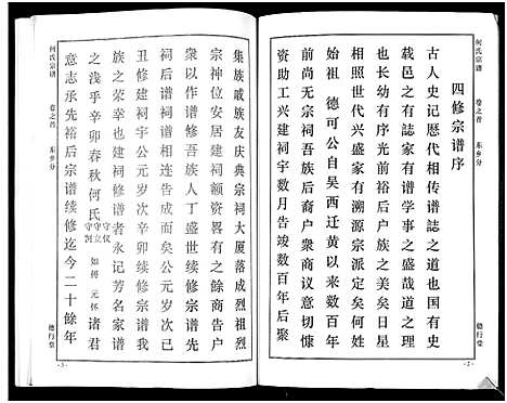 [何]何氏宗谱_14卷 (湖北) 何氏家谱_二.pdf