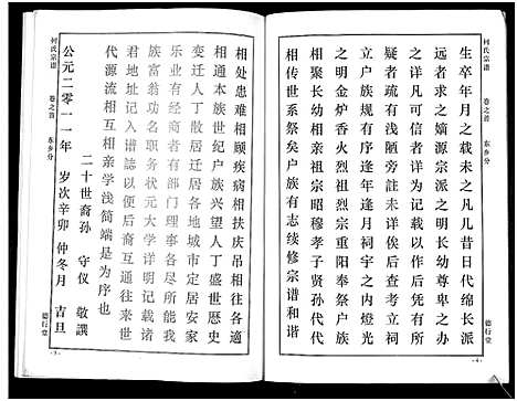 [何]何氏宗谱_14卷 (湖北) 何氏家谱_二.pdf