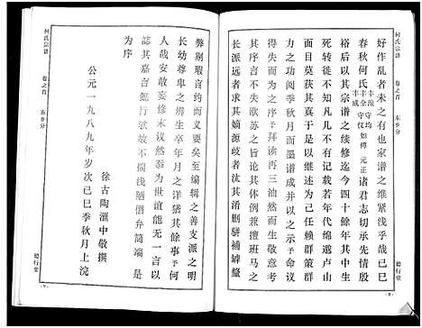 [何]何氏宗谱_14卷 (湖北) 何氏家谱_二.pdf