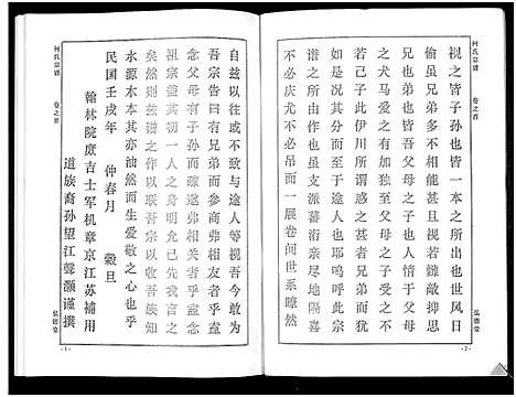 [何]何氏宗谱_14卷 (湖北) 何氏家谱_三.pdf