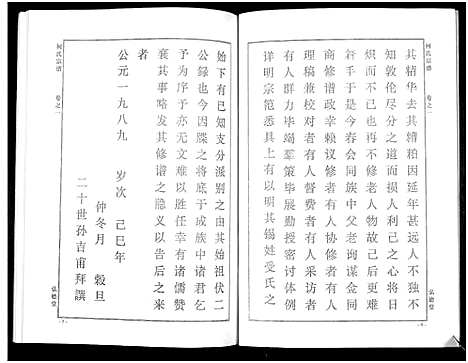 [何]何氏宗谱_14卷 (湖北) 何氏家谱_四.pdf