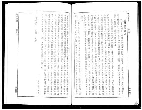 [何]何氏宗谱_14卷 (湖北) 何氏家谱_四.pdf