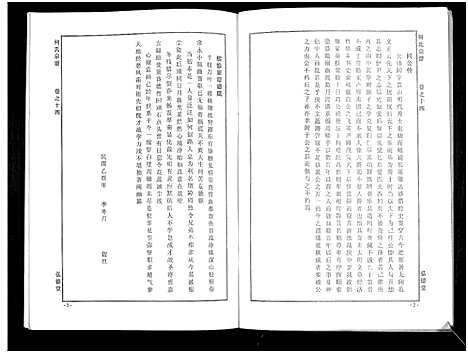 [何]何氏宗谱_14卷 (湖北) 何氏家谱_十九.pdf