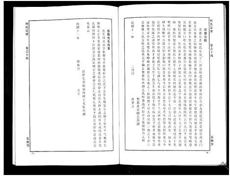 [何]何氏宗谱_14卷 (湖北) 何氏家谱_十九.pdf