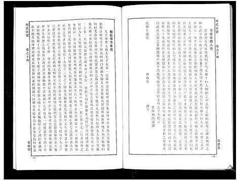 [何]何氏宗谱_14卷 (湖北) 何氏家谱_十九.pdf