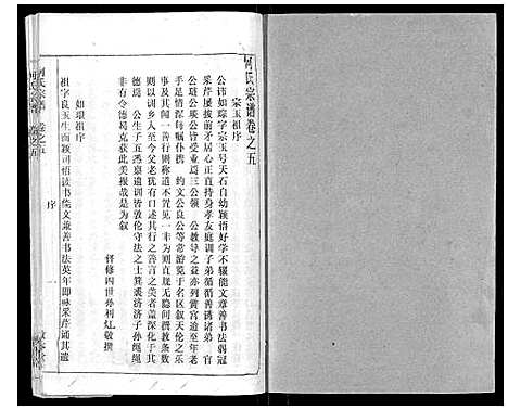 [何]何氏宗谱_52卷 (湖北) 何氏家谱_四.pdf