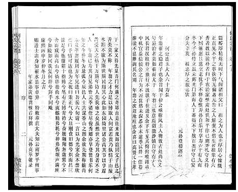 [何]何氏宗谱_52卷 (湖北) 何氏家谱_四.pdf