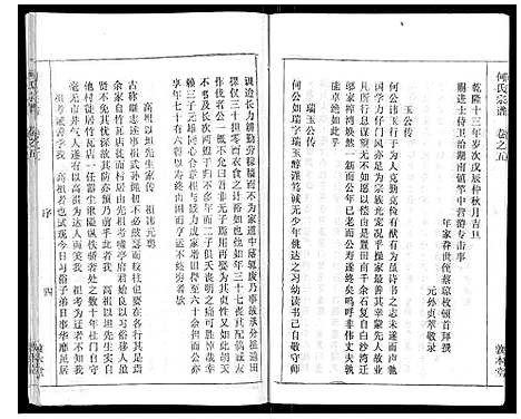 [何]何氏宗谱_52卷 (湖北) 何氏家谱_四.pdf