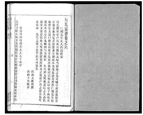 [何]何氏宗谱_52卷 (湖北) 何氏家谱_五.pdf