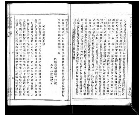 [何]何氏宗谱_52卷 (湖北) 何氏家谱_五.pdf