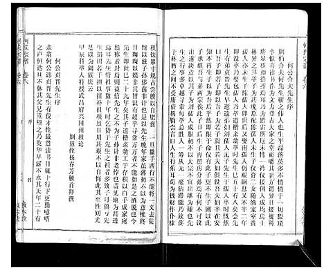 [何]何氏宗谱_52卷 (湖北) 何氏家谱_五.pdf