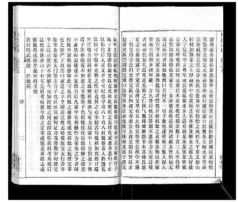 [何]何氏宗谱_52卷 (湖北) 何氏家谱_六.pdf