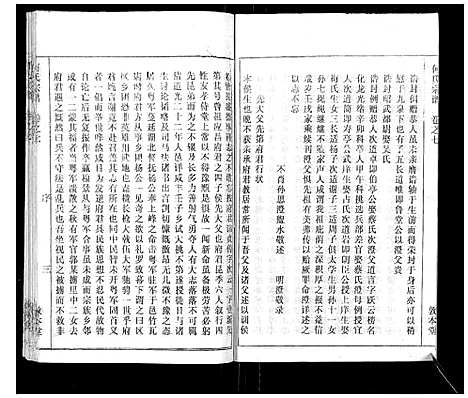 [何]何氏宗谱_52卷 (湖北) 何氏家谱_六.pdf