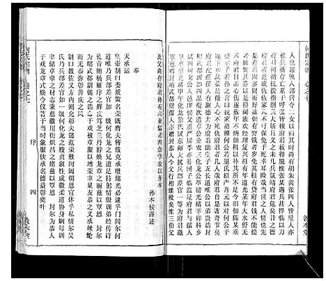 [何]何氏宗谱_52卷 (湖北) 何氏家谱_六.pdf