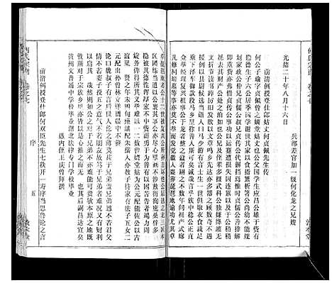 [何]何氏宗谱_52卷 (湖北) 何氏家谱_六.pdf