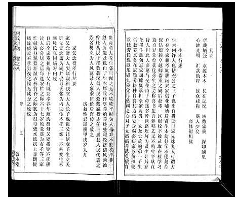 [何]何氏宗谱_52卷 (湖北) 何氏家谱_七.pdf