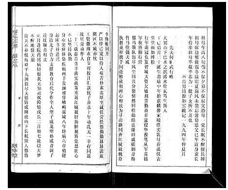 [何]何氏宗谱_52卷 (湖北) 何氏家谱_七.pdf