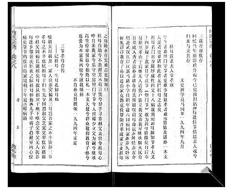 [何]何氏宗谱_52卷 (湖北) 何氏家谱_七.pdf