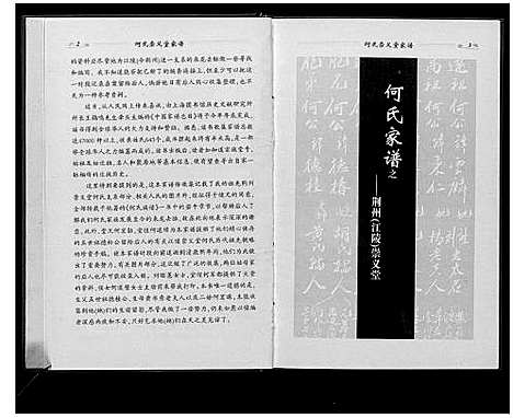 [何]何氏崇义堂家谱_不分卷 (湖北) 何氏崇义堂家谱.pdf