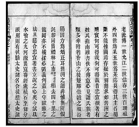 [洪]洪氏宗谱 (湖北) 洪氏家谱_一.pdf