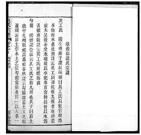 [洪]洪氏宗谱 (湖北) 洪氏家谱_三.pdf