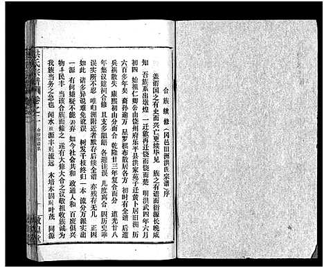 [洪]洪氏宗谱_33卷-洪氏宗谱 (湖北) 洪氏家谱_二.pdf