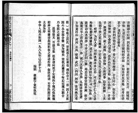 [洪]洪氏宗谱_33卷-洪氏宗谱 (湖北) 洪氏家谱_二.pdf