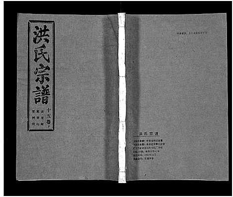 [洪]洪氏宗谱_33卷-洪氏宗谱 (湖北) 洪氏家谱_十六.pdf