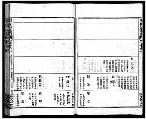 [洪]洪氏宗谱_33卷-洪氏宗谱 (湖北) 洪氏家谱_十六.pdf