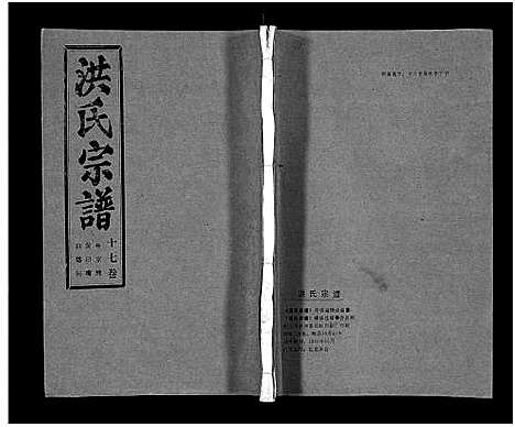 [洪]洪氏宗谱_33卷-洪氏宗谱 (湖北) 洪氏家谱_十八.pdf