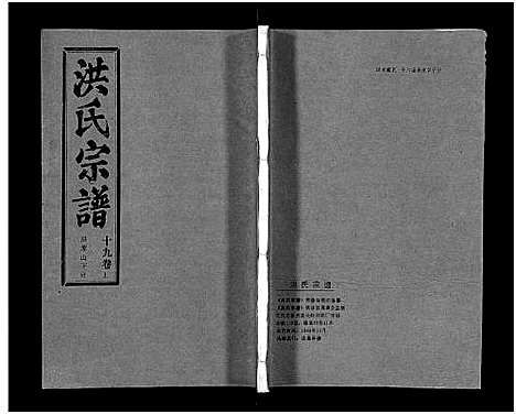 [洪]洪氏宗谱_33卷-洪氏宗谱 (湖北) 洪氏家谱_二十一.pdf